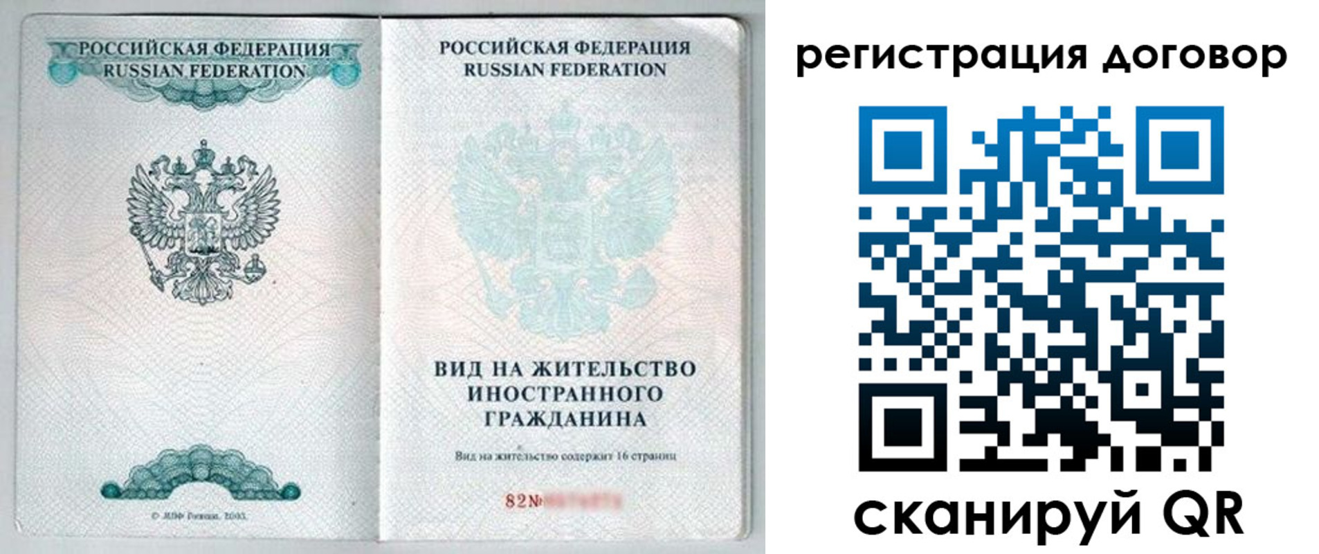 временная регистрация для всех в Ейске