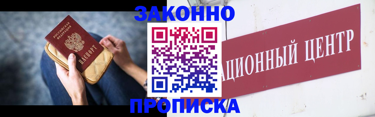 временная регистрация законно в Ейске